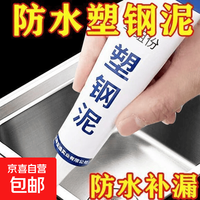 京喜 塑钢泥防水防霉厨卫密封胶卫生间美缝填缝剂隙补漏胶堵漏王速凝型 白色 普通品质：1支装