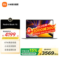 小米 RedmiBook 16  小米笔记本电脑时尚轻薄学生网课高刷大屏商务办公 小米笔记本 i5-13420H