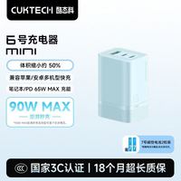 百亿补贴：酷态科 6号 Mini 90W氮化镓充电器
