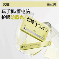youto 隐形眼镜日抛2片装近视防蓝光日抛眼镜光感透明片700度