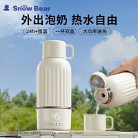 小白熊 外出恒温壶婴儿专用无线巴氏消毒便携水杯保温电热杯