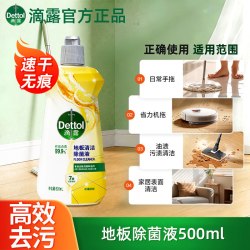 滴露 瓷砖清洁剂强力去污抛光拖地洗地机专用清洁液家用地板清洗剂