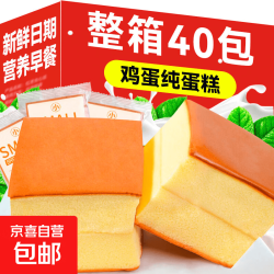 京喜 纯蛋糕面包鸡蛋糕整箱批发早餐懒人速食糕点充饥休闲零食小吃 原味纯蛋糕（尝鲜装）
