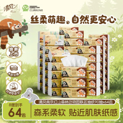 清风 X南京红山森林动物园联名抽取式抽纸丝柔金装4层90抽家用实惠