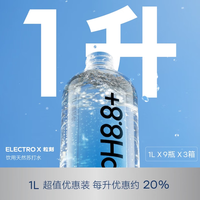 ELECTROX ELECTRO X粒刻饮用天然苏打水整箱装pH8.8碱性冷矿泉无糖 1L*9瓶