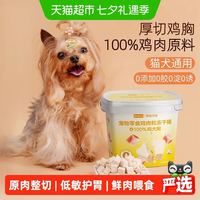 88VIP：网易严选 猫零食鸡肉冻干桶鸡胸肉鸡肉粒营养幼猫纯肉猫狗通用 升级2.0五拼冻干桶 500g