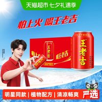 移动端：王老吉 凉茶植物饮料