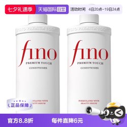 芬浓 透润美容液护发素 550ml*2