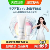 移动端、88VIP：芙丽芳丝 洗面霜氨基酸洁面100g+20g温和清洁