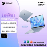 华硕 a豆14 Air 2026全新锐龙AI 7 14英寸AI超轻薄笔记本电脑高刷长续航学生设计