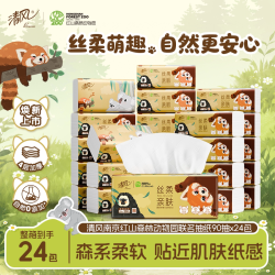 清风 x南京红山森林动物园联名抽取式面巾纸4层90抽24包餐巾纸抽纸