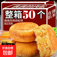 京喜 肉松饼面包整箱早餐饼干充饥夜宵糕点办公小吃零包 金丝肉松包10包150g