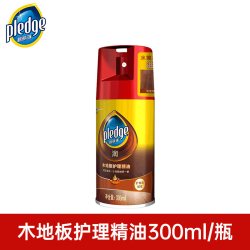 pledge 木地板护理精油实木保养打蜡家用清洁红木家具喷蜡保护油