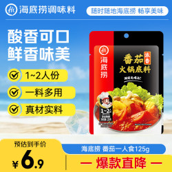 海底捞 浓香番茄火锅底料 125g