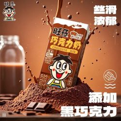 旺旺 牛奶巧克力味 125ml