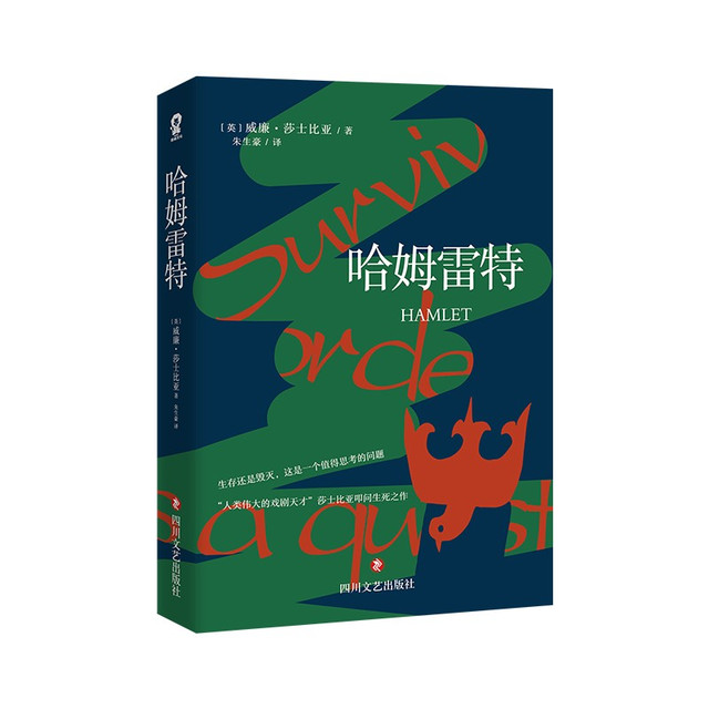 哈姆雷特（朱生豪本）