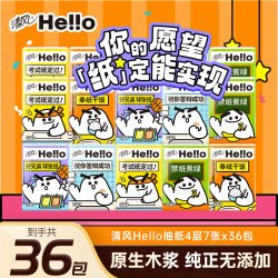 清风 hello手帕纸4层36包面巾纸小包纸巾餐巾纸便携式随身装卫生纸