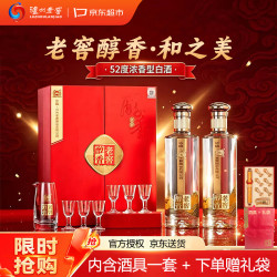 泸州老窖 醇香和之美 52度500ml*2瓶礼盒装 自带酒具一套 送礼 浓香型白酒