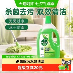 滴露 地板清洁除菌液青苹净爽洗地机可用7天抑菌