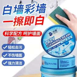 沫檬 懒人清洁膏乳胶漆白墙面去污渍神器涂鸦强力修复多功能小白膏