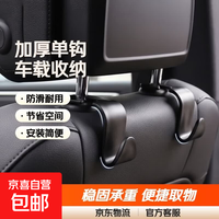 京喜 电动车座垫汽车座椅靠背后座挂钩内饰用品创意挂钩车内车用座位靠背车载收纳 加厚新款单钩