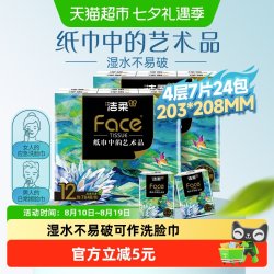 洁柔 手帕纸艺术油画迷你加厚4层7张24包小包餐巾纸卫生纸面巾纸