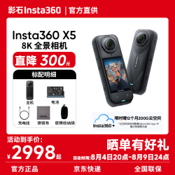 影石 X5 运动相机 标准版 黑色