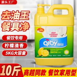 保洁 柠檬洗洁精大桶5kg家用实惠装商用餐饮批发食品A级洗涤剂去重油