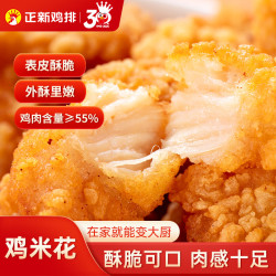 正新 黄金盐酥鸡米花 1kg
