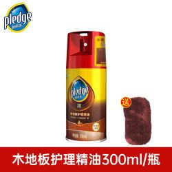 pledge 实木复合地板护理精油地板蜡清洁剂红木家具喷蜡保养油正品