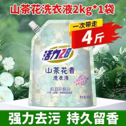 活力28 山茶花洗衣液持久留香深层洁净强力去污家用实惠装官方正品