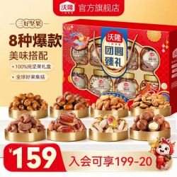沃隆 中秋坚果礼盒1.4kg团圆臻礼
