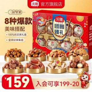 沃隆 中秋坚果礼盒1.4kg团圆臻礼