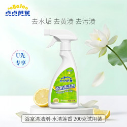 点点芭蕉浴室清洁剂200克试用装去水垢黄渍污渍