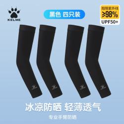 卡尔美 冰袖男防晒袖套女冰丝袖夏季骑行钓鱼开车护臂篮球袖套