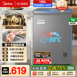 美的 一级节能 冰柜  100L