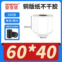 安杰优 铜版纸不干胶标签贴纸20