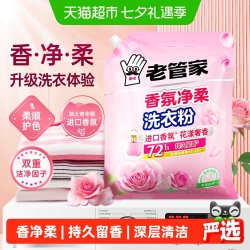 老管家 香氛净柔洗衣粉2.68kg除菌除螨持久留香强力去污实惠装家用
