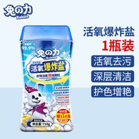 兔力 衣服泡洗颗粒去黄去污增白彩漂有氧泡洗粉除菌家用活氧爆炸盐
