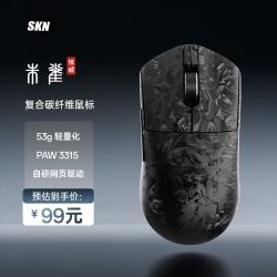 SKN 三模轻量化 游戏鼠标