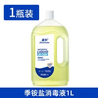 蓝杉 季铵盐消毒液家用洗衣消毒水衣物消毒洗衣拖地杀菌消毒液