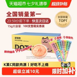 多特思 猫咪猫条整箱零食营养舔条鱼油猫条防掉毛增肥发腮 混合四味15g*100支