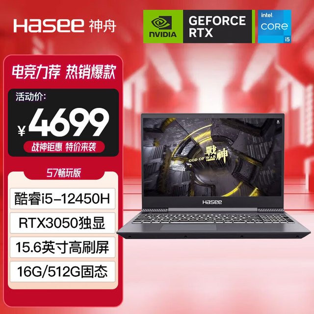 神舟 战神S8C4/D6/D9游戏笔记本电脑 酷睿i5/i7/i9处理器 RTX4050/4060独显 15.6