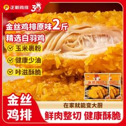 正新 金丝鸡排 100g*10片