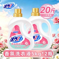 活力28 香氛洗衣液20斤洁净强效去污持久留香实惠装官方旗舰店正品