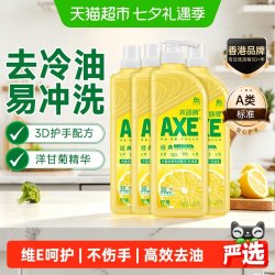AXE 牌柠檬护手洗洁精维E呵护可洗蔬果家庭家用装洁净升级