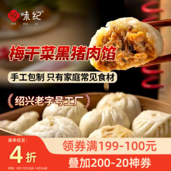 悦味纪 6大零添加 嵊州老面小笼包 梅干菜鲜肉800g 约30只 手工早餐速食