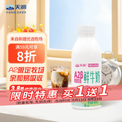 天润 A2β-酪蛋白 鲜牛奶 480g