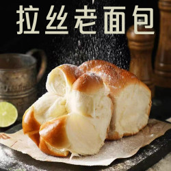茶餐厅 正宗拉丝牛奶早餐老面包600g老式营养健康手工奶香早餐