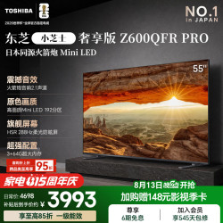 东芝 电视小芝士Z600QFR PRO 55英寸 原色Mini LED 火箭炮音响 288Hz 柔光防眩屏